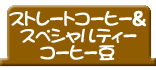 Xg[gR[q[XyVeB[R[q[